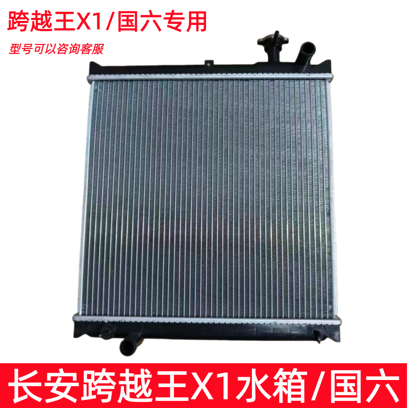 长安跨越王X1大水箱 散热器水箱 防冻液水箱 国六大水箱总成,汽车零部件/养护/美容/维保,水箱,淘宝优惠券,粉丝福利购,淘宝优惠卷