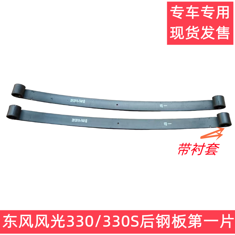 东风风光330350330S后钢板弹簧