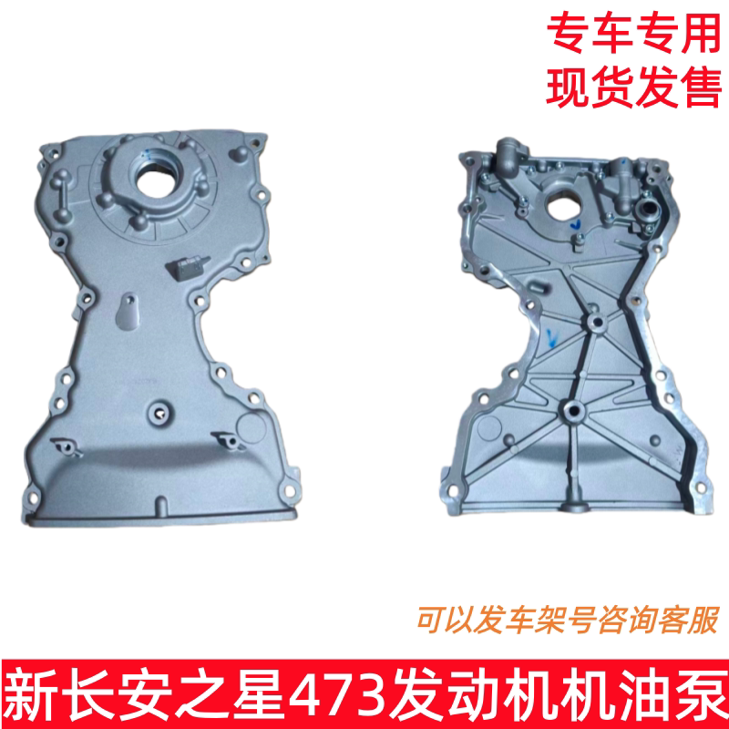 长安之星/金牛星473机油泵总成