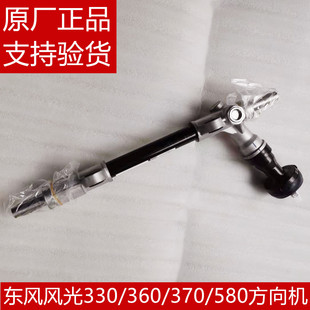 东风风光330 330S 350 360 370 580方向机总成转向机转向器
