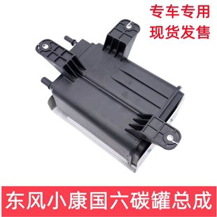 D55碳罐活性碳罐 C55 K02 C31 C32 东风小康K01L D51 C52 C51 D52