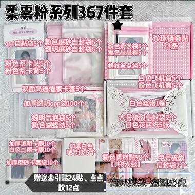 柔雾粉系列出卡打包材料一整套新手打包随手包出高级感全套装饰