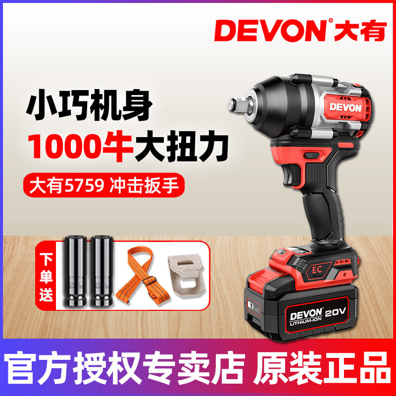 大有电动扳手大扭力无刷冲击锂电充电式风炮汽修工具原装正品5759