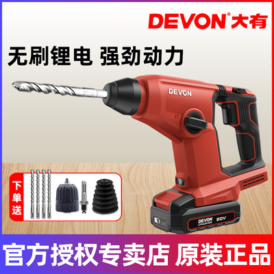 大有5403充电式电锤锂电冲击钻家用无线轻型电钻多功能电动工具