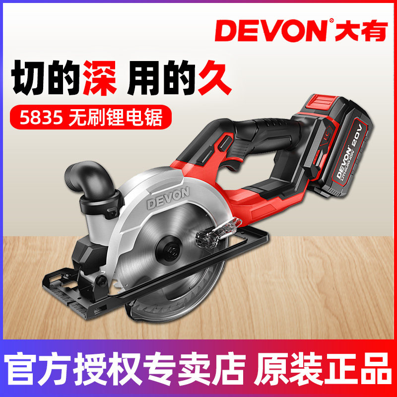 大有5835充电电圆锯锂电电锯手提木工专用切割机小型无线电动工具
