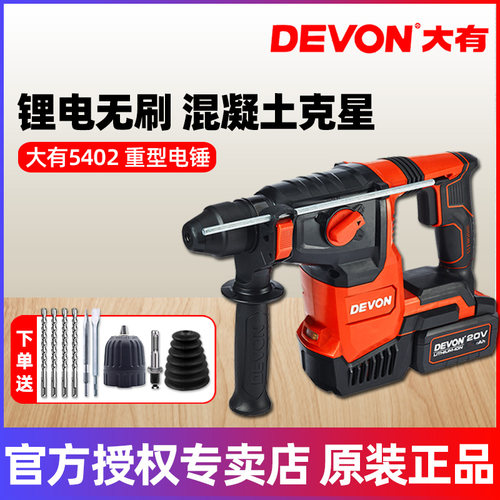 大有5402锂电无刷电锤充电冲击钻三用工业级重型电镐电动工具无线