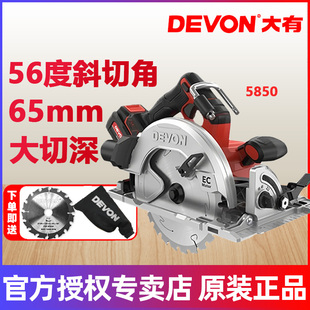 大有5850电圆锯充电木工专用电锯锂电手提轨道锯切割电动工具正品