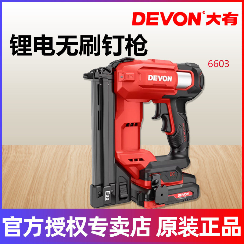 DEVON大有锂电无刷钉枪6603大功率充电式气动工具图片