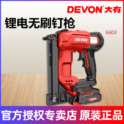 DEVON大有锂电无刷钉枪6603大功率充电式气动工具