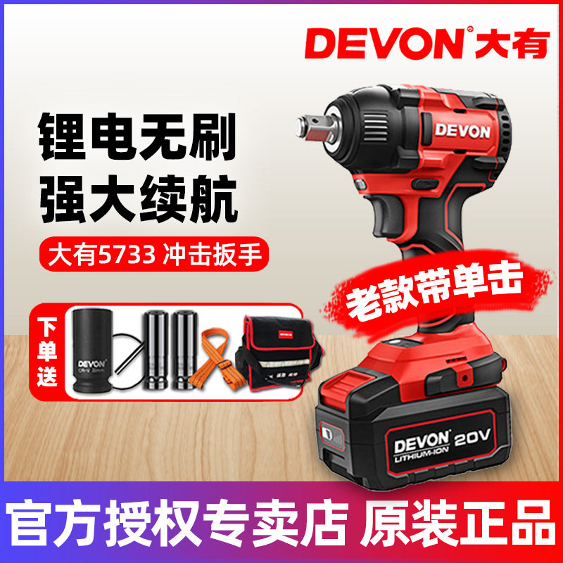 大有5733电动扳手大扭力充电锂电无刷风炮大功率冲击工具汽修正品