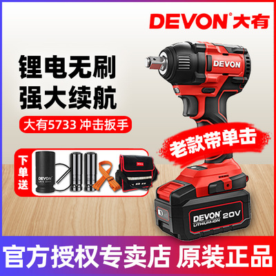 大有5733电动扳手大扭力充电锂电无刷风炮大功率冲击工具汽修正品