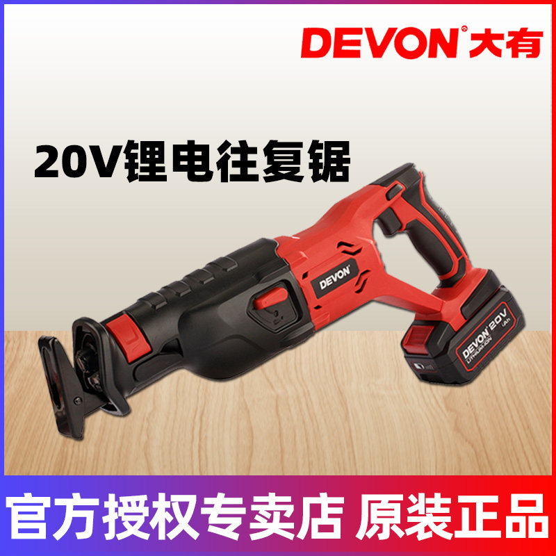 大有5801充电式马刀锯工业级锂电往复锯金属木工切割无线电动工具-天天券