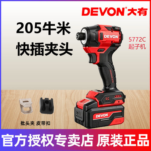 DEVON大有205牛米无刷锂电电动螺丝刀手持式快插夹头新款5772