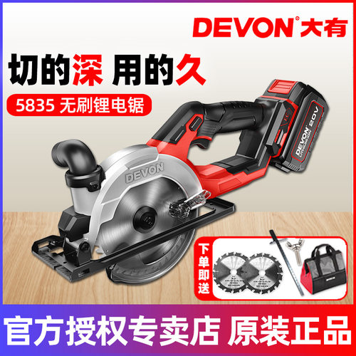 大有5835充电电圆锯锂电电锯手提木工专用切割机小型无线电动工具