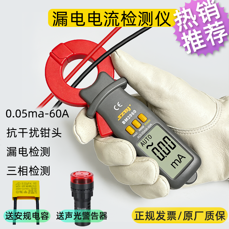 滨江BM2060微电流漏电检测仪0.1ma高精度数字钳形表电工家用防烧