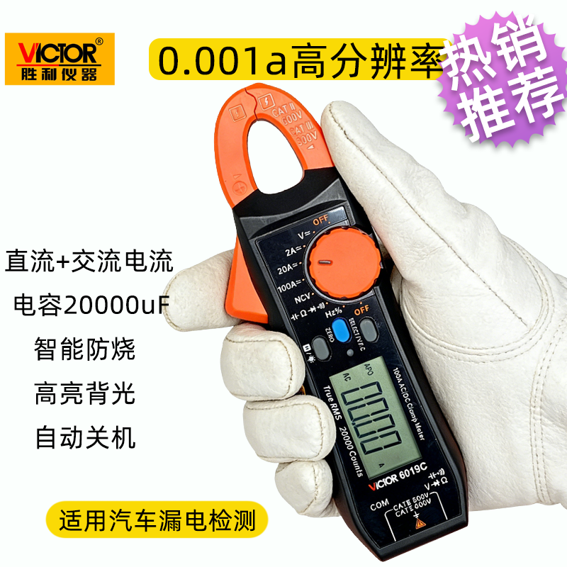 0.001A毫安漏电电流测试仪毫安直流汽车微小电流测试仪钳形万用表