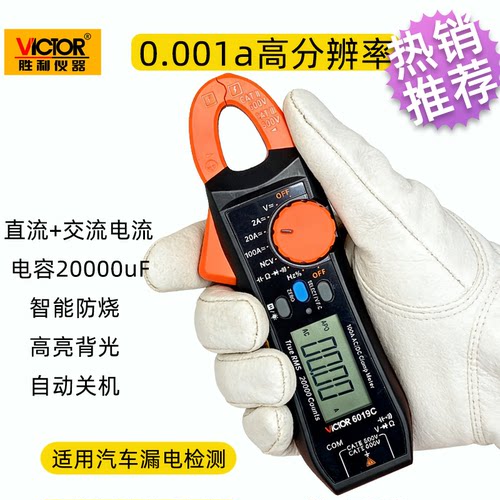 胜利毫安漏电电流测试仪