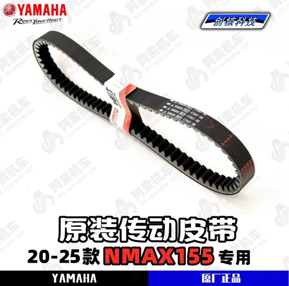 雅马哈踏板摩托车 YAMAHA NMAX155 原装 传动皮带 驱动皮带 B8R