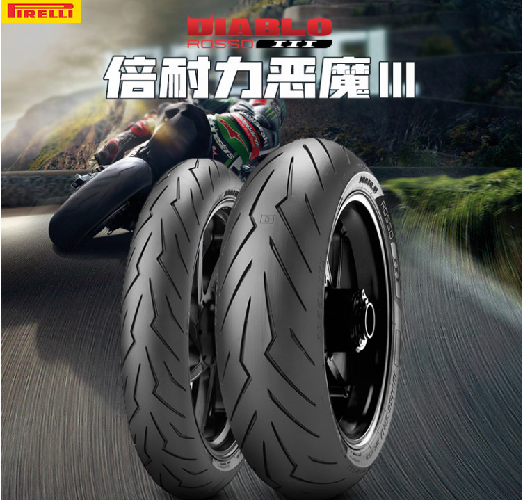 倍耐力恶魔3摩托车110/120/160/180/190/55/70/r17寸全半热熔轮胎