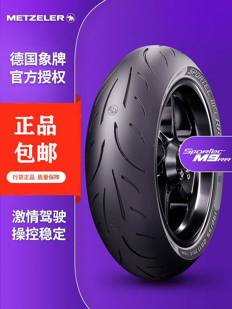 德国象牌轮胎摩托车半热熔轮胎