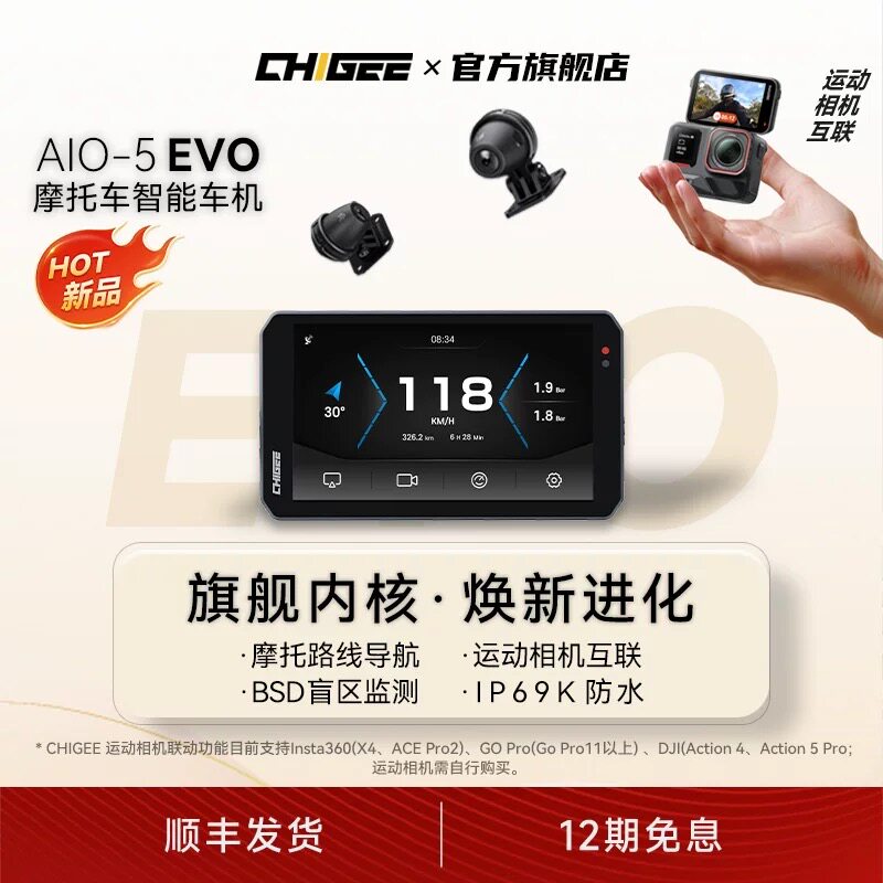CHIGEE骑技AIO-5EVO摩托车机Carplay导航电动行车记录仪盲区预警