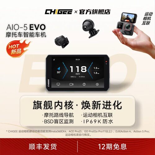 CHIGEE骑技AIO-5EVO摩托车机Carplay导航电动行车记录仪盲区预警
