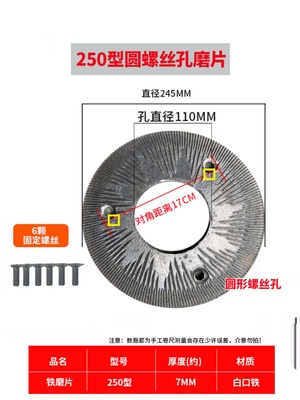 粉碎机圆翔型20干湿0磨浆机孔片磨磨粉机片铁型零配件250磨高部件