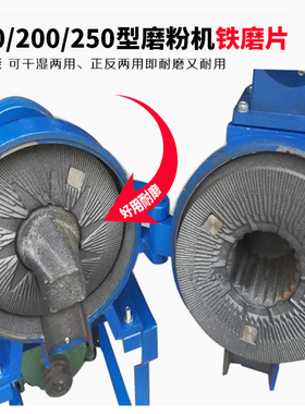 商用莲湖粉碎机磨片180型200型250型全达高翔磨粉机磨盘铁片配件