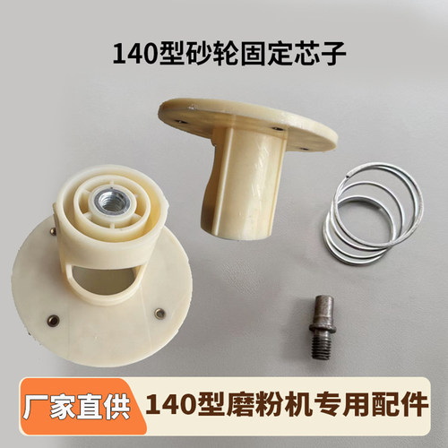 140型磨浆机配件砂轮芯子磨片