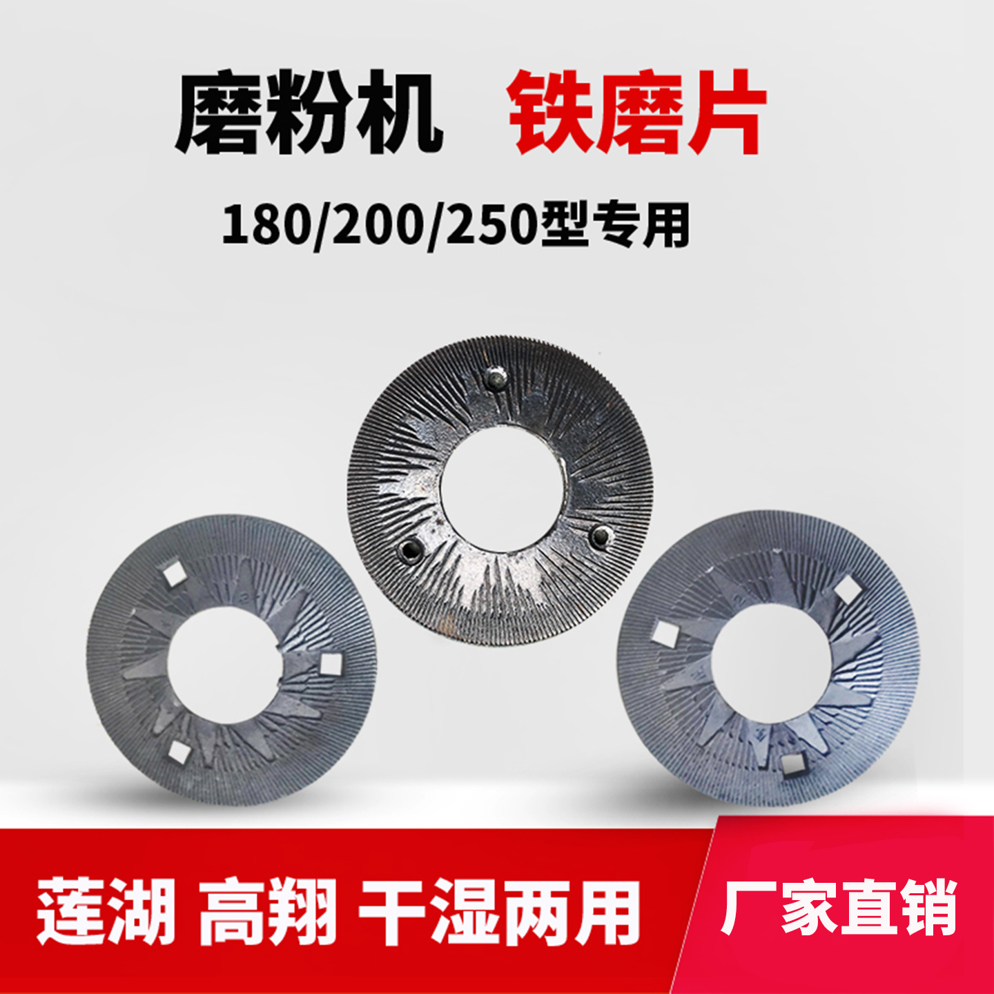 莲湖磨粉机铁磨片磨浆机铁磨片
