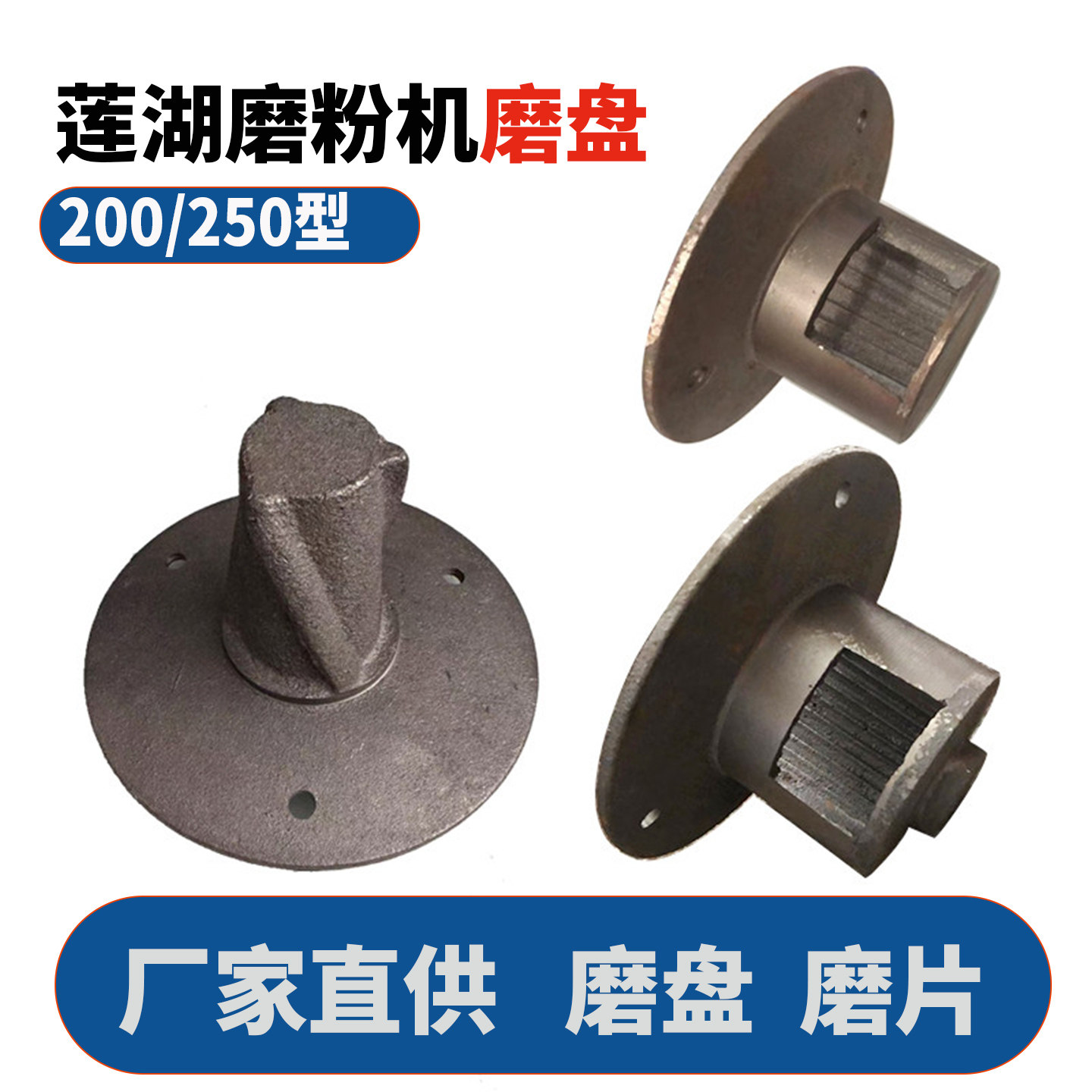 莲湖磨粉机200型磨浆机磨头钢磨头250型商用干湿两用研磨配件磨盘