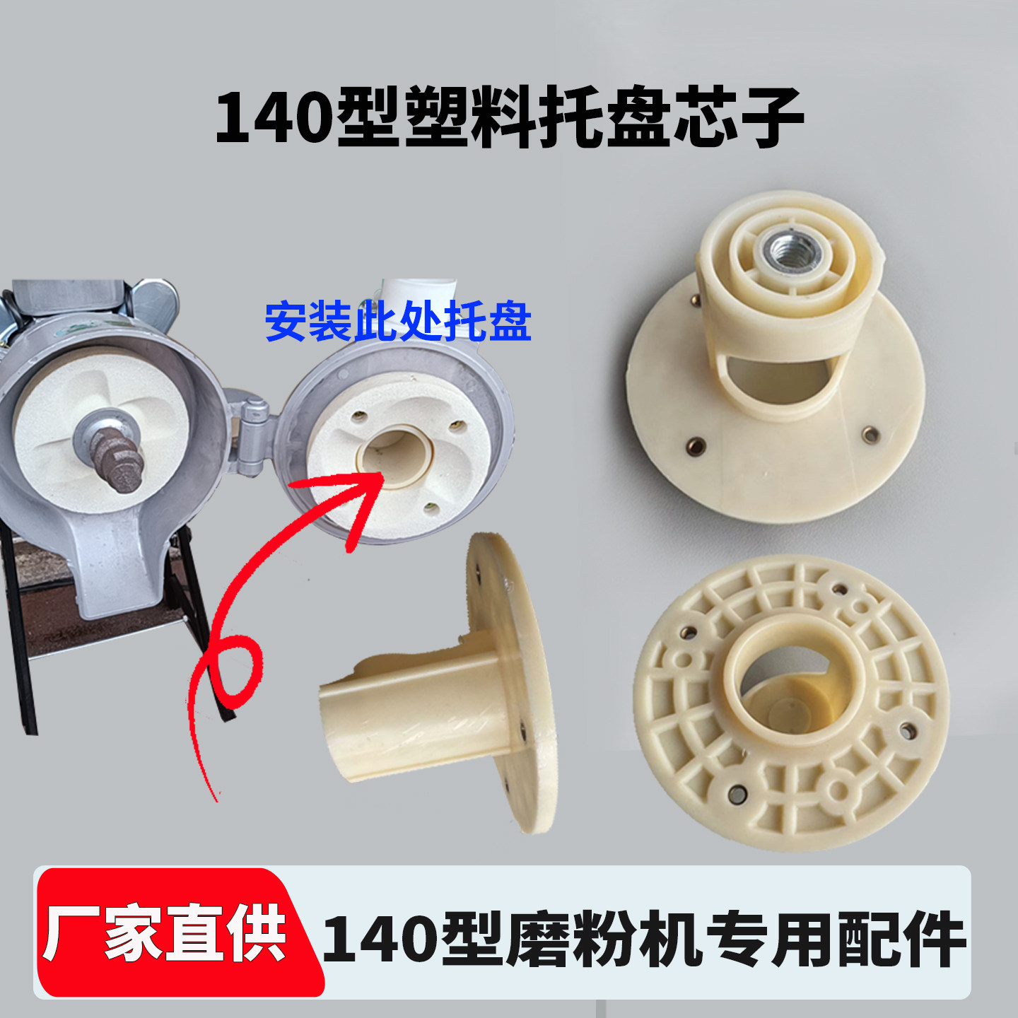 140型塑料芯子磨粉机配件砂轮托盘磨浆机塑料托砂轮磨片螺丝全套,清洗/食品/商业设备,磨浆机,淘宝优惠券,粉丝福利购,淘宝优惠卷