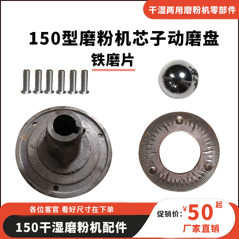 150型家用小钢磨配件铁磨片磨浆机钢轮磨粉机干湿两用铁磨盘专用