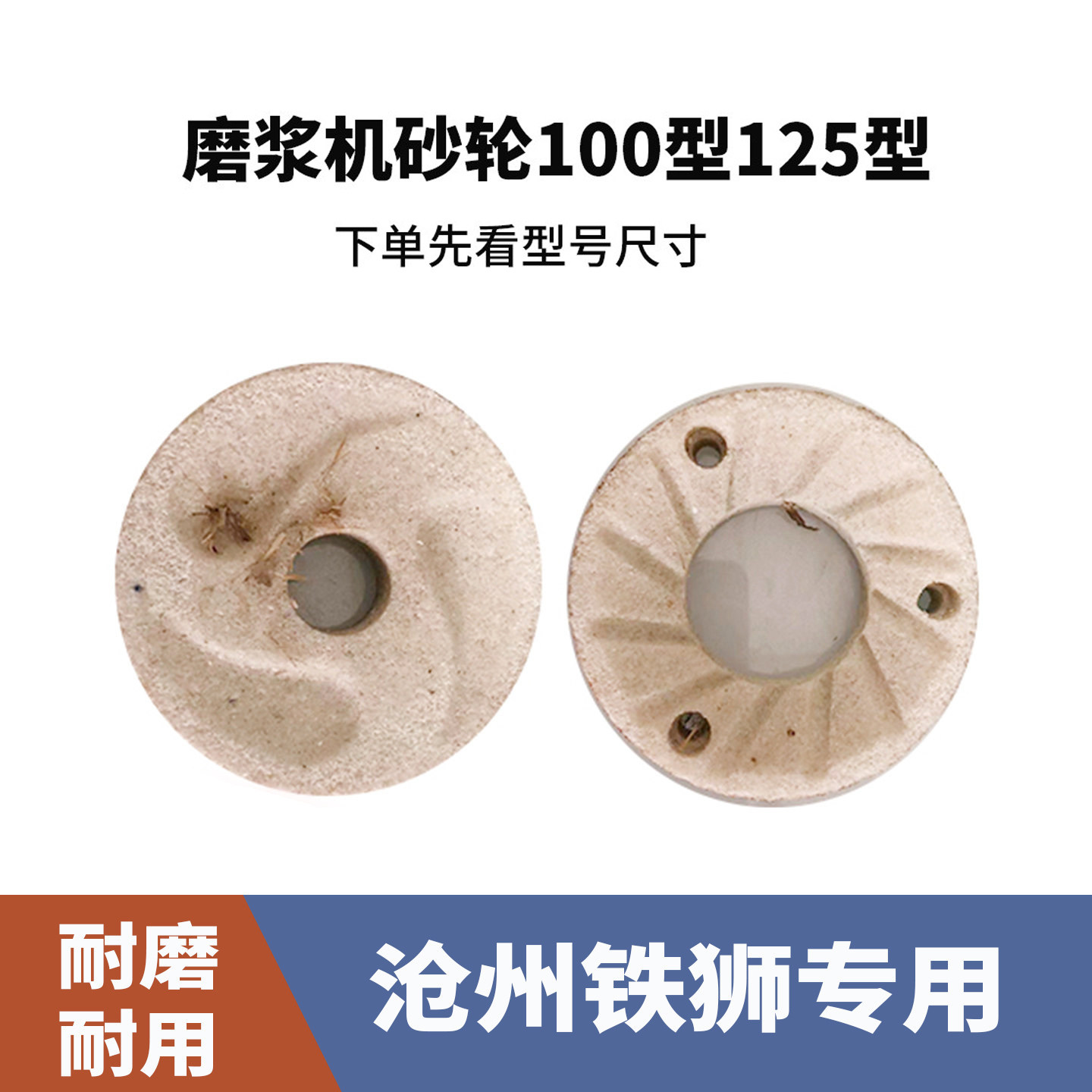 沧州铁狮磨浆机专用精品砂轮100型125型磨石砂轮片商用豆腐机配件