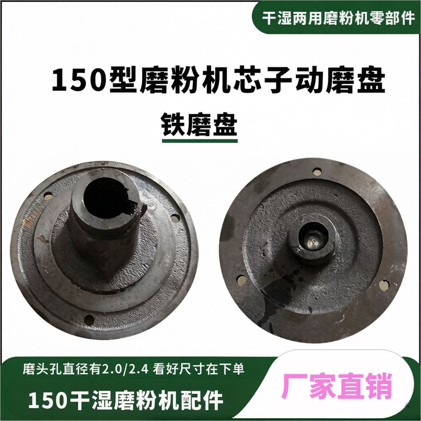 150型电动磨粉机干湿家用磨浆机芯子动磨盘配件铁磨片磨浆机磨头