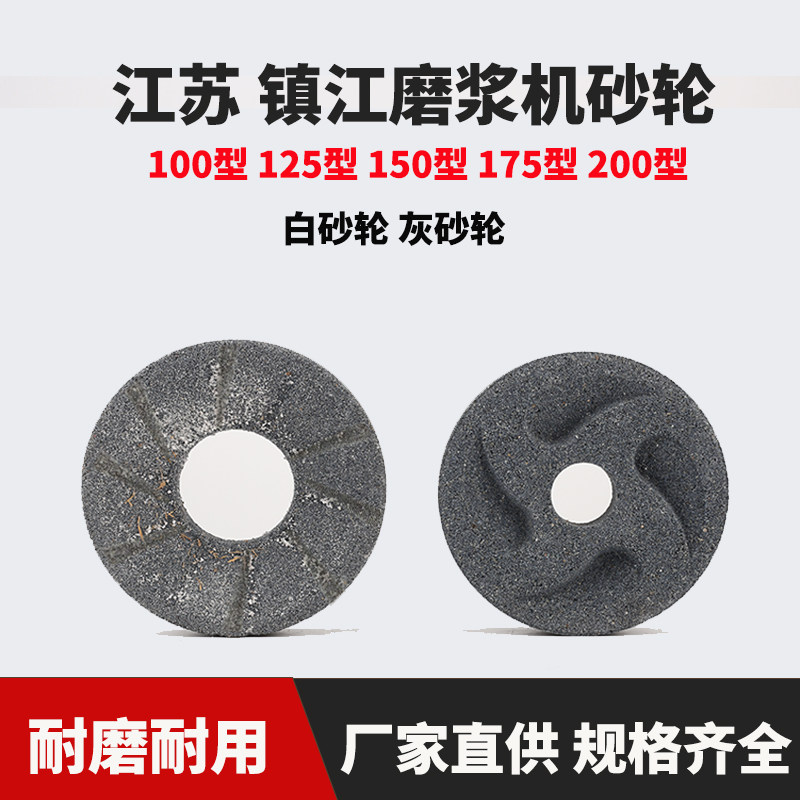 江苏镇江磨浆机砂轮商用豆浆机磨石砂轮片豆腐机研磨白砂灰砂配件