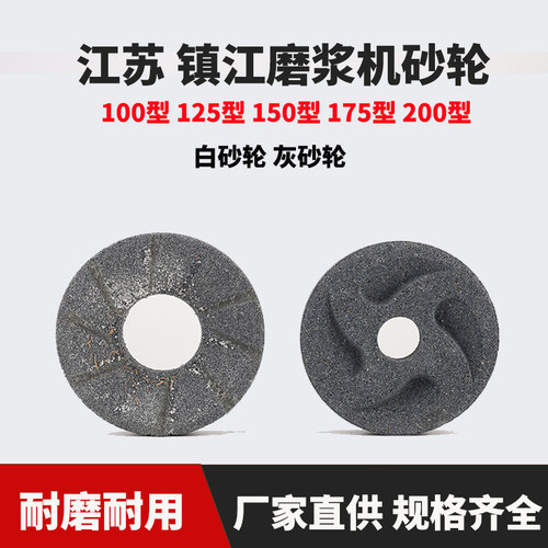 江苏证据辽宁商用磨浆机砂轮