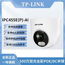 TP-LINK IPC455EP-AI 500万高清双光全彩POE半球摄像头可插内存卡