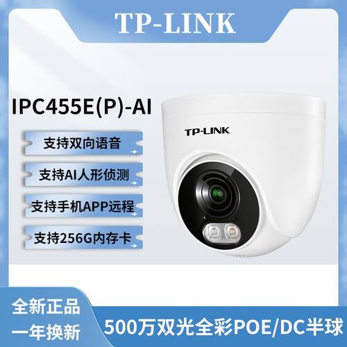 TP-LINK高清500万全彩室内半球