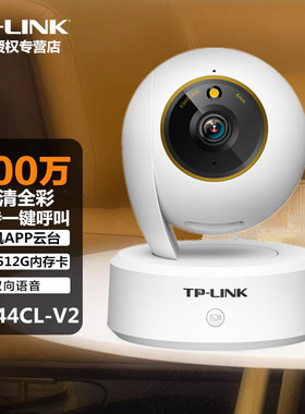TP-LINK IPC44CL-V2高清400万夜视全彩云台无线网络摄像机监控APP