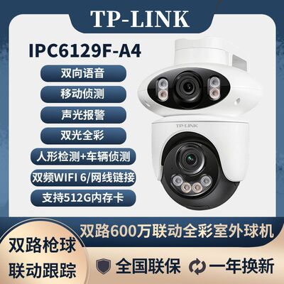 室外600W双摄摄像头ipc6129f-a