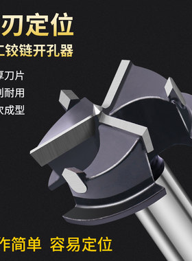 带限位柜门三刃开孔器