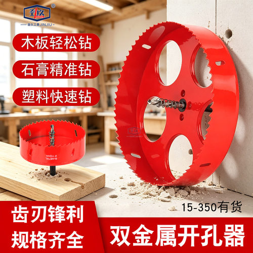 劲久双金属扩孔器钻头