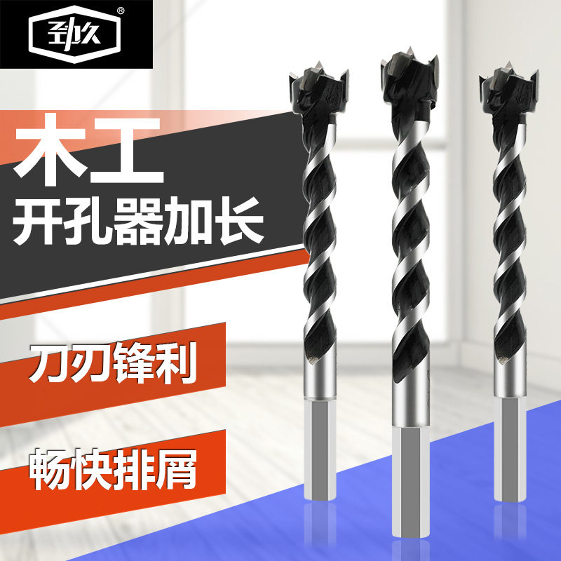 劲久木工合金开孔器加长型六角柄扩孔钻头抽屉锁孔厚木桌木门打孔