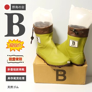 清库存|野鸟协会WBSJ短款可折叠橡胶户外露营雨鞋防滑防水徒步