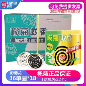 榄菊野菊花蚊香家用办公采购驱蚊儿童蚊香正品送灭蚊香盘式整箱批