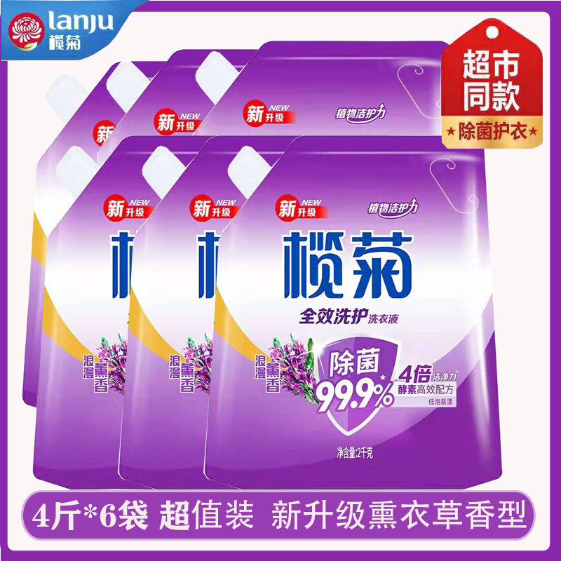 榄菊康涤洗衣液香味持久留香薰衣草家用促销袋装整箱防静电洗衣液