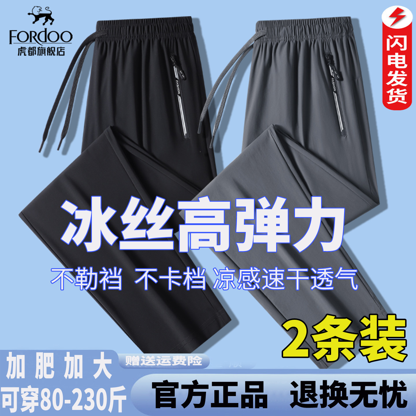 虎都肥胖宽松大码冰丝男裤夏季薄款运动长裤速干透气凉感休闲裤子