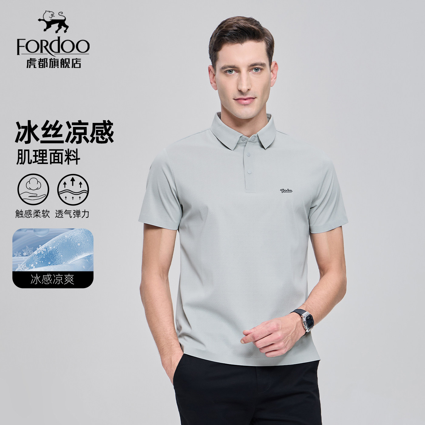 【冰丝凉感】虎都男式短袖POLO衫2026夏季新品轻薄透气运动T恤男