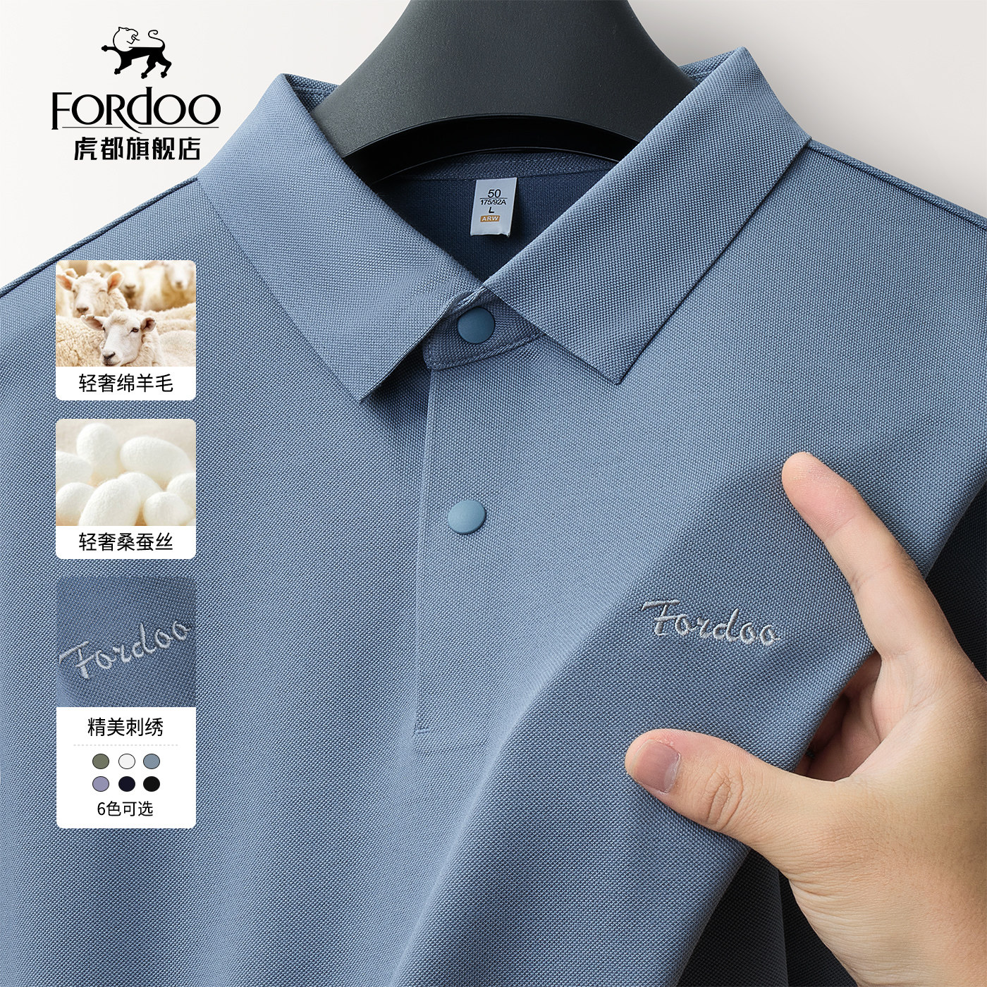 【桑蚕丝&绵羊毛】虎都春秋款多色刺绣长袖翻领衬衫亲肤保暖POLO